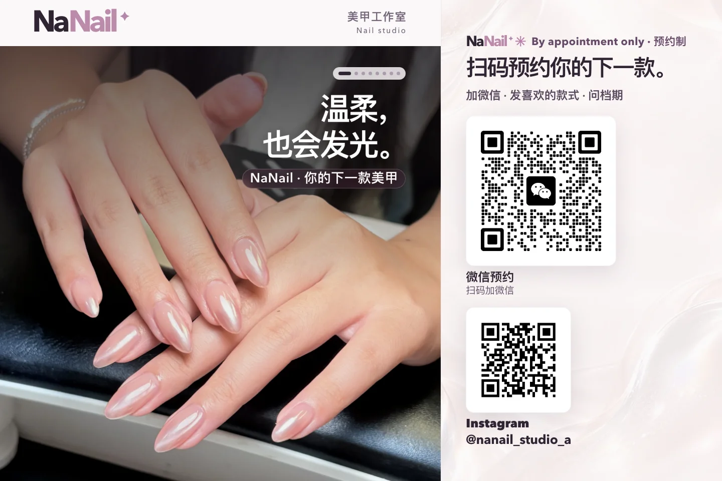 NaNail storefront display: nail designs on the left, WeChat booking and Instagram QR codes on the right.